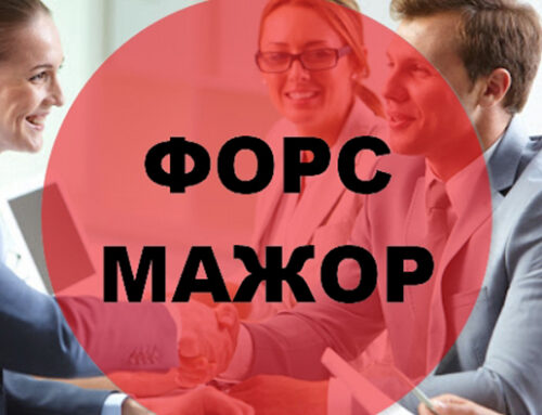 Мінімальний пакет документів для отримання сертифікату про форс-мажорні обставини